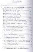 Алхимия Преображения. Часть 1 - 1