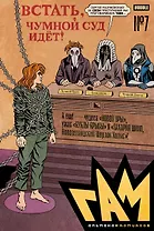 BUBBLE ГАМ. Альманах # 7: книга комиксов