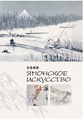 Японское искусство - 0