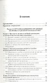 Судебная психиатрия: учебник для вузов - 2