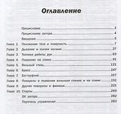 Плавание. Упражнения для обучения и улучшения техники - 1