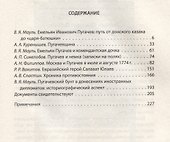Пугачевщина. За волю и справедливость! - 2