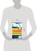 Ремонт неполадок автомобиля.Памятка для новичка - 1