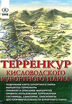 Терренкур Кисловодского курортного парка (раскл)