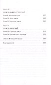 Дождь в истории, науке и искусстве. Первая книга об истории дождя - 2