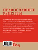 Православные рецепты. На Пасху и другие праздники - 1