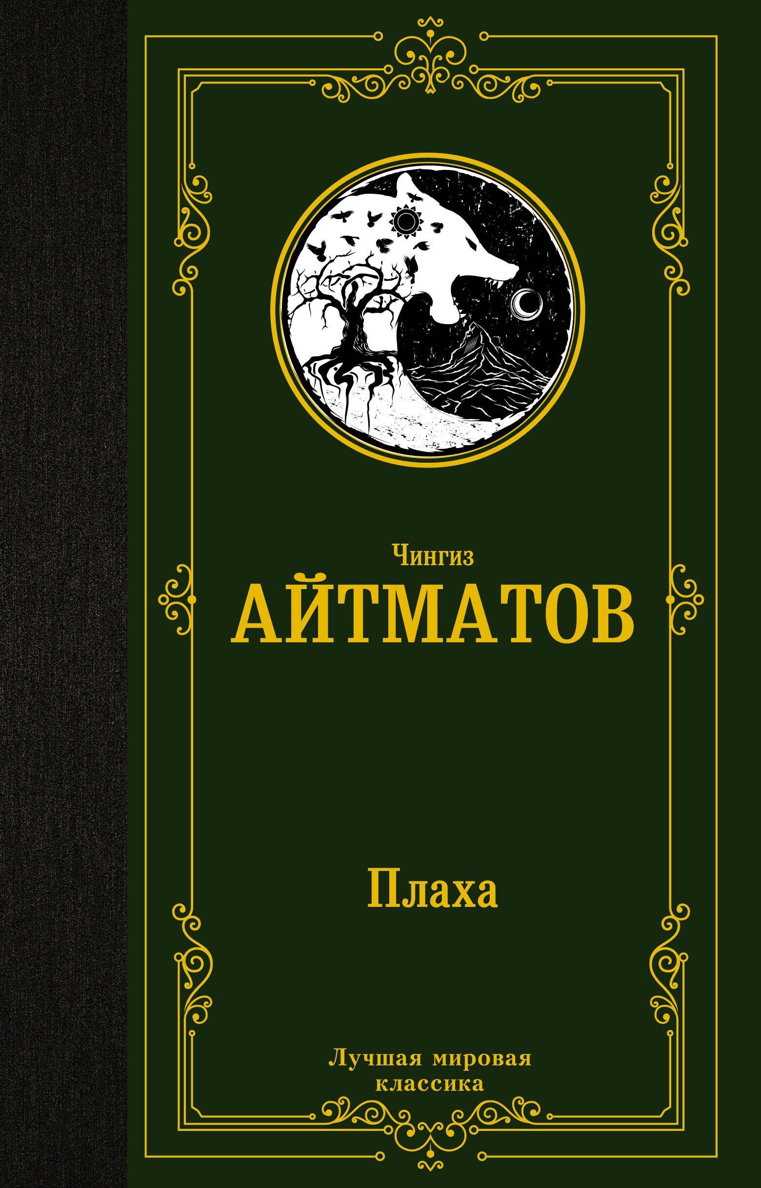 

Плаха