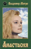 Анастасия (обл)