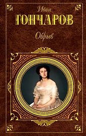 Обрыв