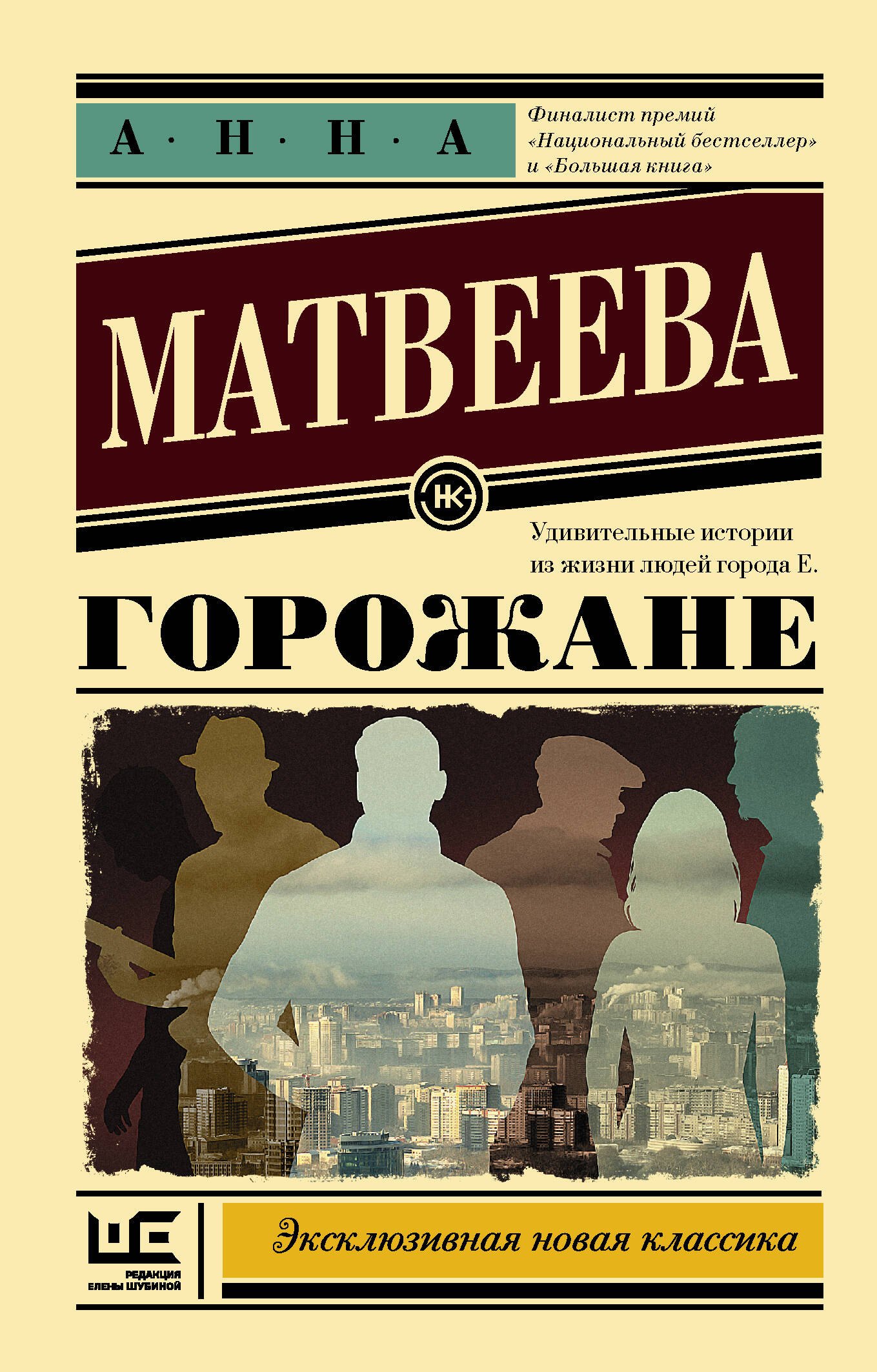 

Горожане