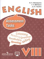 Английский язык. 8 класс. Контрольные и проверочные задания с online поддержкой