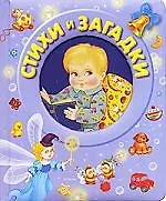 Стихи загадки