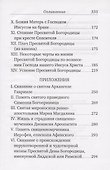 Жизнь Пресвятой Девы Богородицы. Из книг Четьи-Минеи - 2