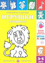Игрушки озорные.3-5 лет