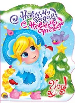 ВЫРУБКА. С НОВЫМ ГОДОМ, С НОВЫМ СЧАСТЬЕМ!