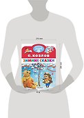 Зимние сказки - 2