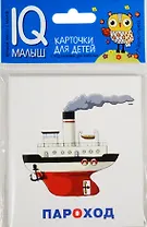 Умный малыш. Сложные слова. Набор карточек для детей.