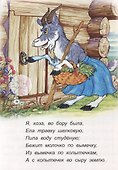 Козлятки и Волк Кот Петух и Лиса - 1