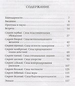 Десять секретов Богатства. Современная притча о мудрости и богатстве - 1