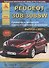 Peugeot 308/308SW Выпуск 2007-2015 с бензиновыми и дизельными двигателями. Эксплуатация. Ремонт. ТО - 0