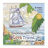 Раскраска-антистресс LOVE TRAVEL для влюбленных в путешествия (парусник и пальмы)