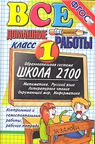 Все домашние работы за 1 класс