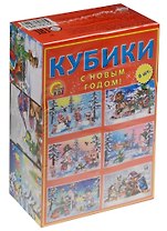Кубики пластиковые 6 шт. С новым годом (3+) (К06-7422) (упаковка)