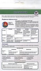 География Шпаргалка
