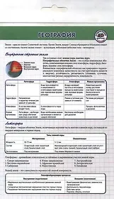 География Шпаргалка