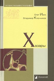 Хазары