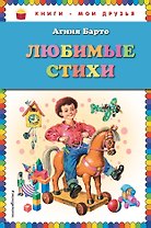 Любимые стихи