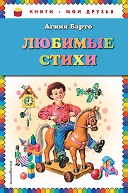 Любимые стихи