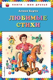 Любимые стихи