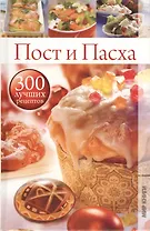 Пост и Пасха