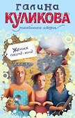 Жених секонд-хенд : роман - 0