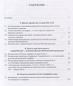 Стих и проза в культуре Серебряного века - 1