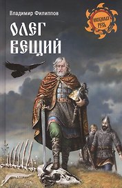 Олег Вещий