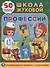 Профессии. Школа Жуковой - 0