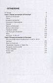 Люди реки Кананари - 1