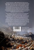 Крымская война. Личные воспоминания - 1