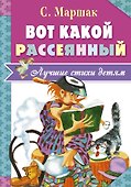 Вот какой рассеянный - 0