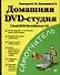 Домашняя DVD - студия. Ulead DVD MovieFactory 4.0 - 0