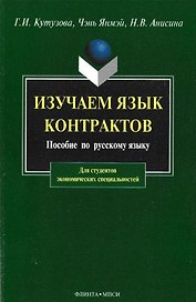 Изучаем язык контрактов. Пос. Кутузова Г.