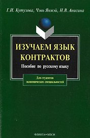 Изучаем язык контрактов. Пос. Кутузова Г.