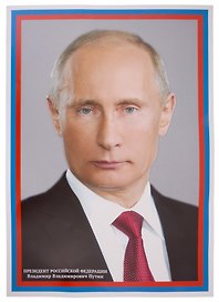 Плакат А3, «Президент РФ Путин В. В.», Сфера образования