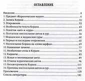 Коранические науки (улюм аль-Куран) - 1