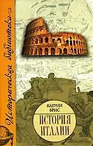 История Италии