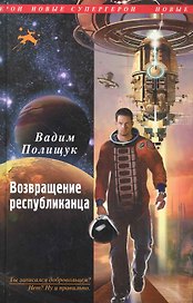 НовСупГер.Возвращение республиканца