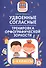 Удвоенные согласные:тренировка орфографической зоркости:1-4 классы - 0