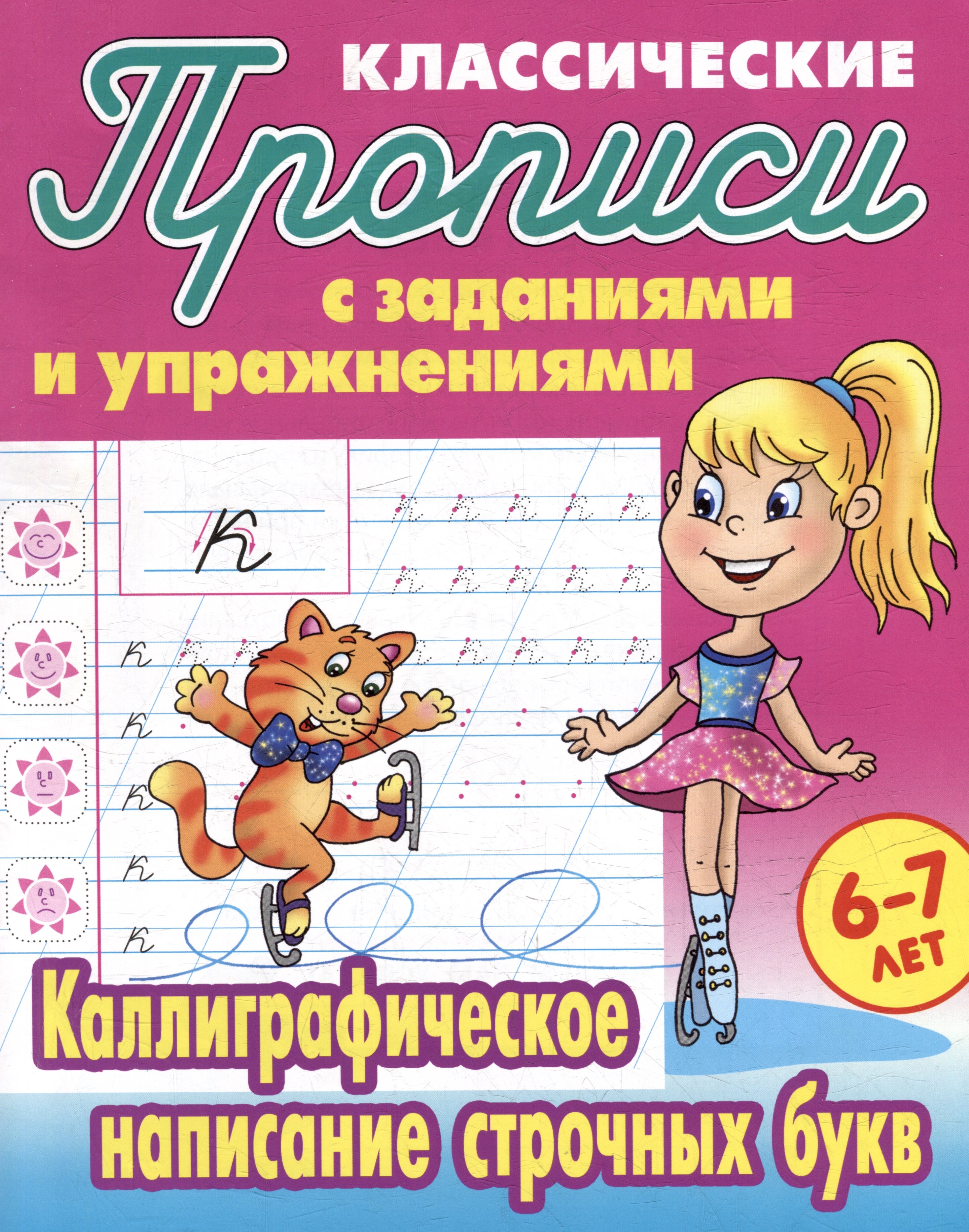 

Каллиграфическое написание строчных букв